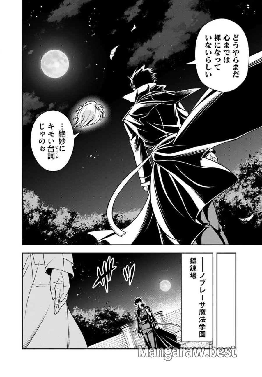 その悪役貴族、ママヒロインが好きすぎる ～真摯な努力で最強となり不遇な推しキャラ助けまくる～ 第39話 - Page 14