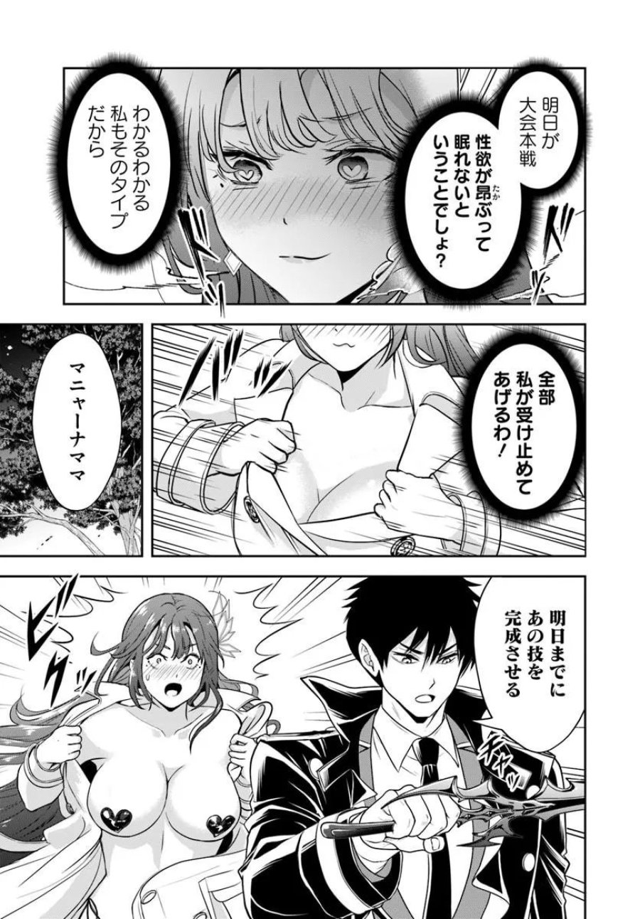 その悪役貴族、ママヒロインが好きすぎる ～真摯な努力で最強となり不遇な推しキャラ助けまくる～ 第39話 - Page 17
