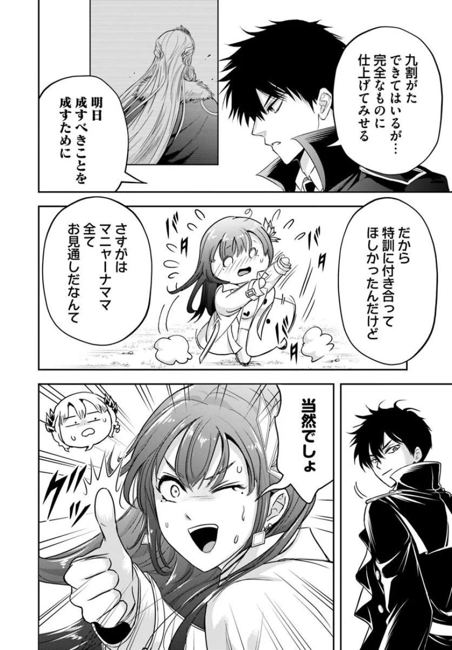 その悪役貴族、ママヒロインが好きすぎる ～真摯な努力で最強となり不遇な推しキャラ助けまくる～ 第39話 - Page 18
