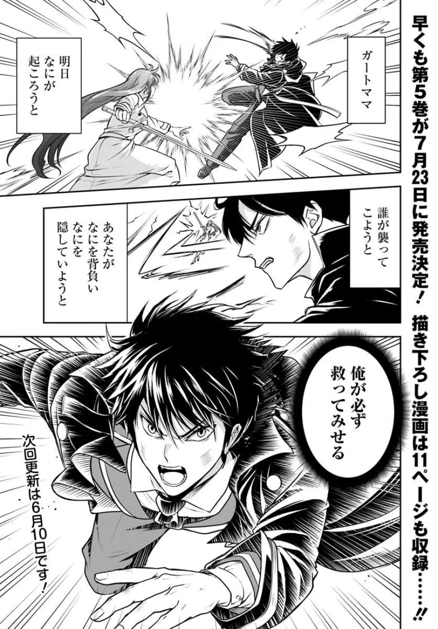 その悪役貴族、ママヒロインが好きすぎる ～真摯な努力で最強となり不遇な推しキャラ助けまくる～ 第39話 - Page 19