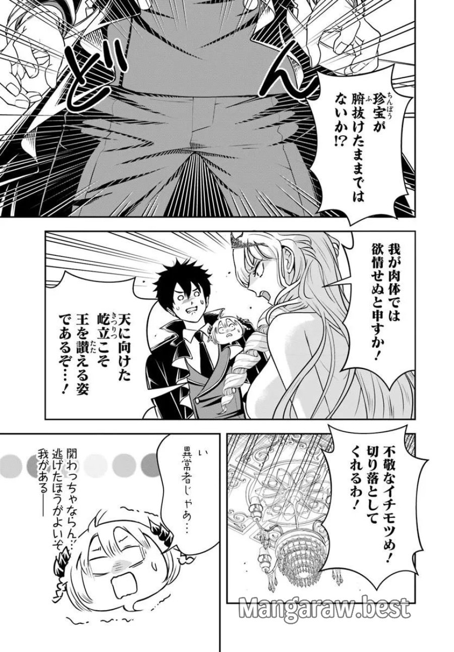 その悪役貴族、ママヒロインが好きすぎる ～真摯な努力で最強となり不遇な推しキャラ助けまくる～ 第39話 - Page 5