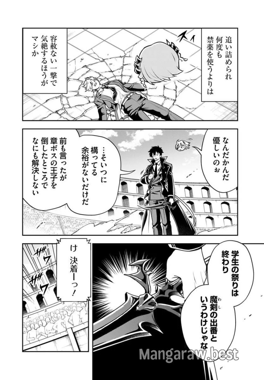 その悪役貴族、ママヒロインが好きすぎる ～真摯な努力で最強となり不遇な推しキャラ助けまくる～ 第41話 - Page 14