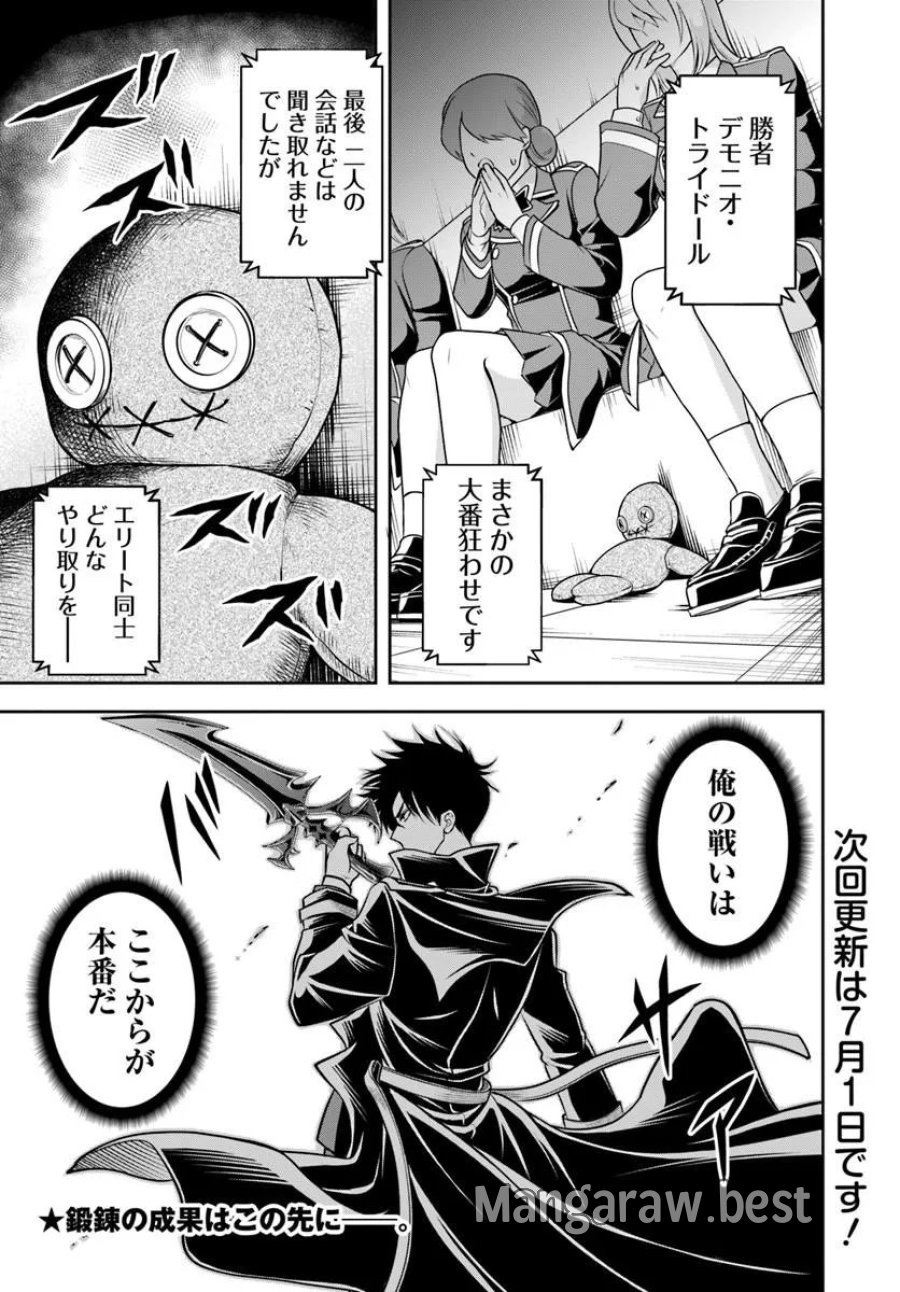その悪役貴族、ママヒロインが好きすぎる ～真摯な努力で最強となり不遇な推しキャラ助けまくる～ 第41話 - Page 15