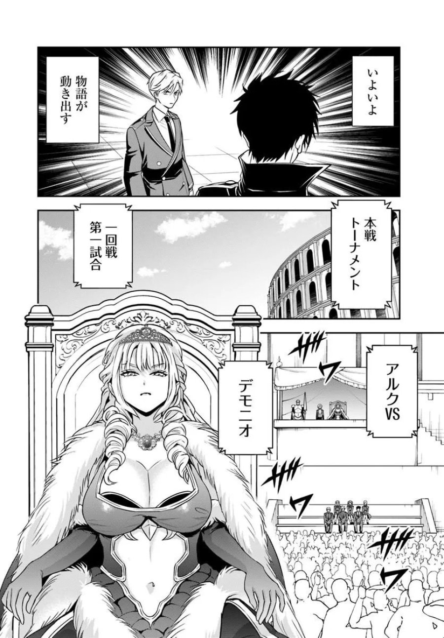 その悪役貴族、ママヒロインが好きすぎる ～真摯な努力で最強となり不遇な推しキャラ助けまくる～ 第41話 - Page 2