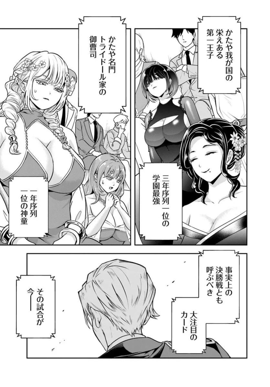 その悪役貴族、ママヒロインが好きすぎる ～真摯な努力で最強となり不遇な推しキャラ助けまくる～ 第41話 - Page 3