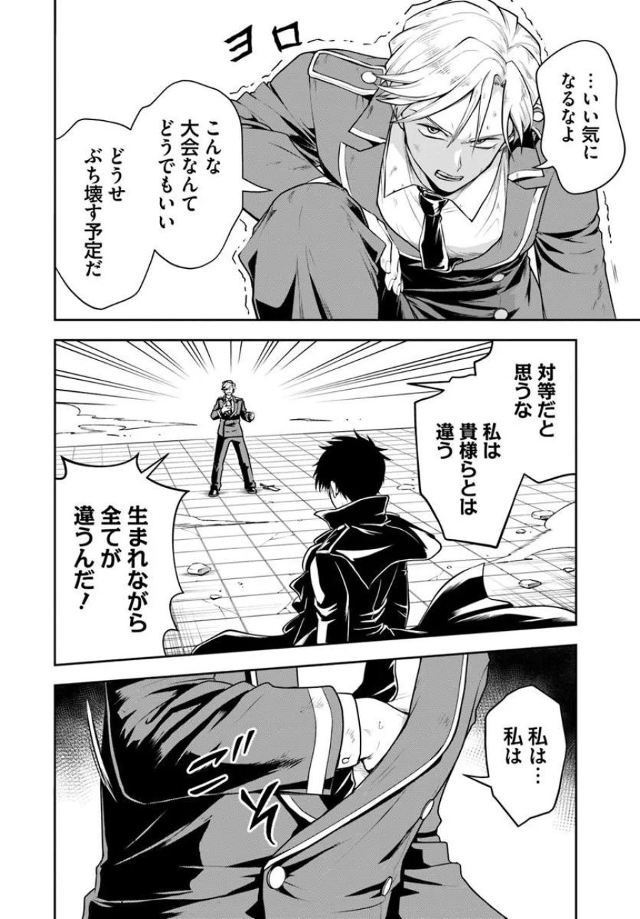 その悪役貴族、ママヒロインが好きすぎる ～真摯な努力で最強となり不遇な推しキャラ助けまくる～ 第41話 - Page 6