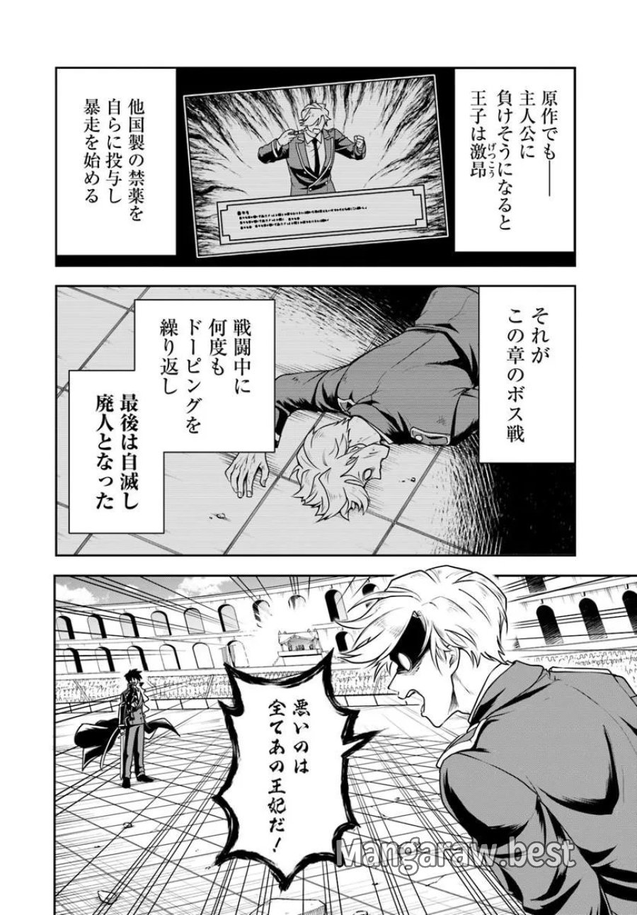 その悪役貴族、ママヒロインが好きすぎる ～真摯な努力で最強となり不遇な推しキャラ助けまくる～ 第41話 - Page 8