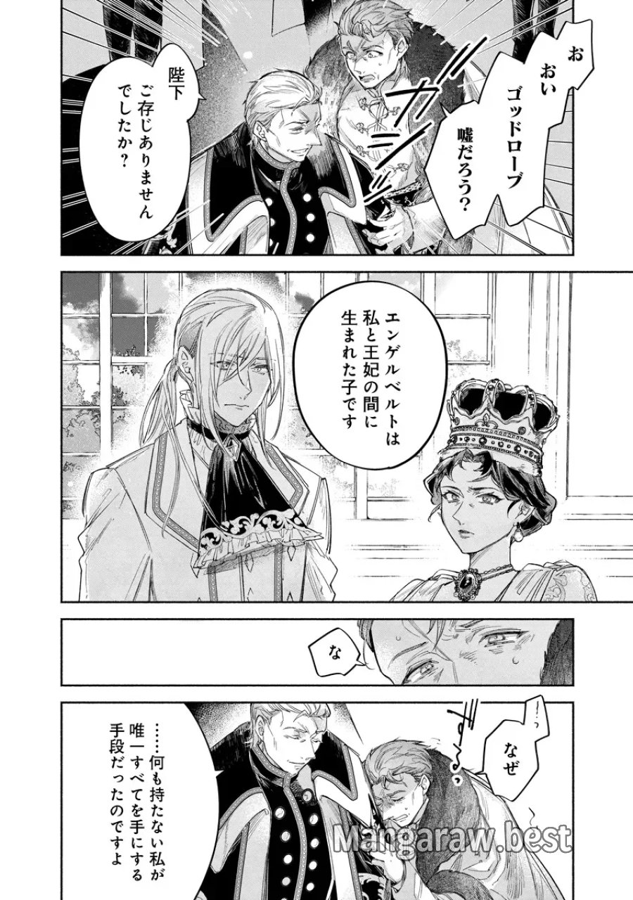 泥船貴族のご令嬢～幼い弟を息子と偽装し、隣国でしぶとく生き残る！～ 第24.2話 - Page 1