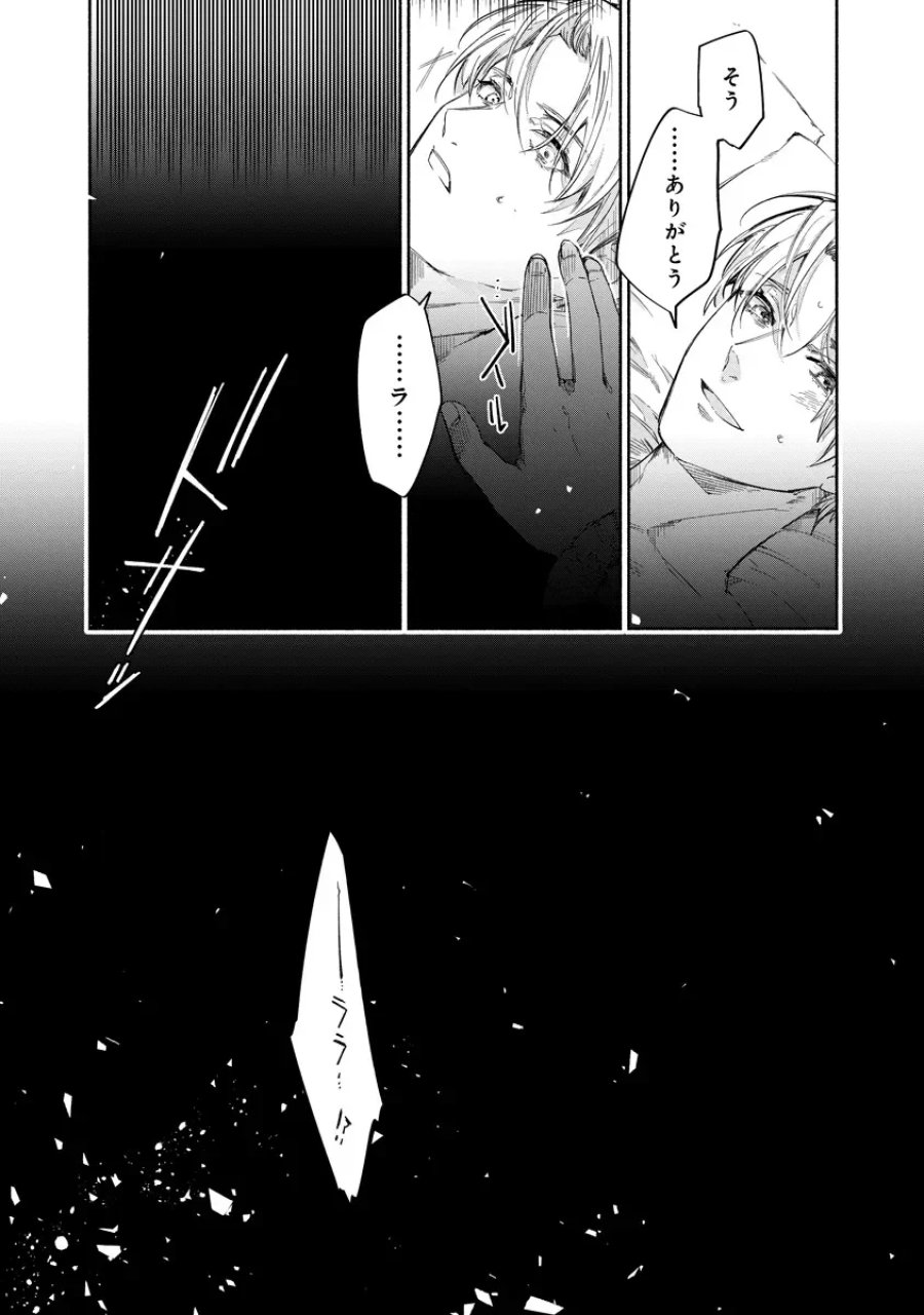 泥船貴族のご令嬢～幼い弟を息子と偽装し、隣国でしぶとく生き残る！～ 第24.2話 - Page 13
