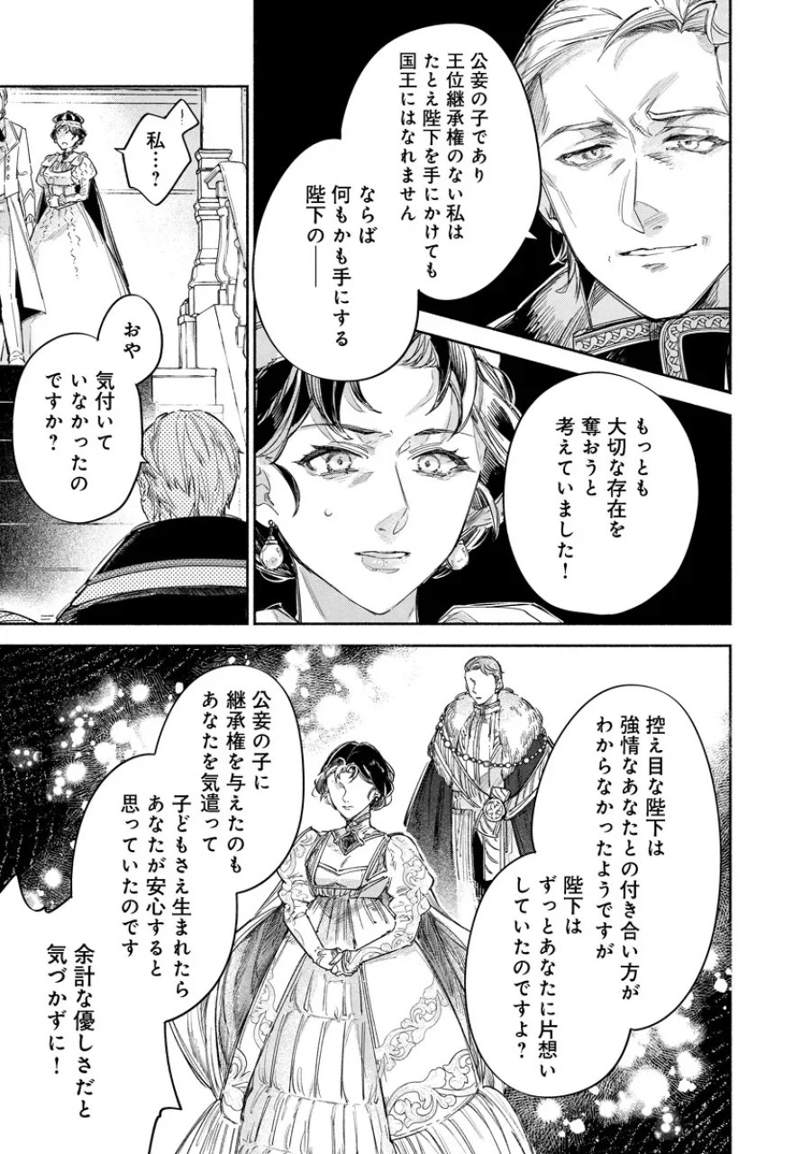 泥船貴族のご令嬢～幼い弟を息子と偽装し、隣国でしぶとく生き残る！～ 第24.2話 - Page 2