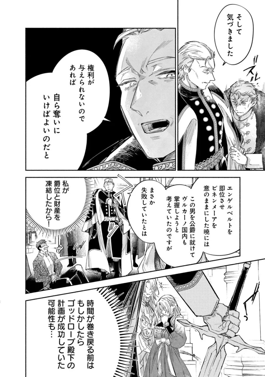 泥船貴族のご令嬢～幼い弟を息子と偽装し、隣国でしぶとく生き残る！～ 第24.2話 - Page 3