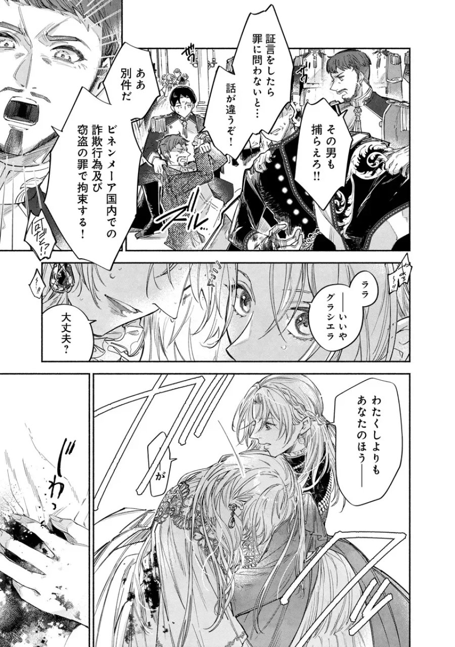 泥船貴族のご令嬢～幼い弟を息子と偽装し、隣国でしぶとく生き残る！～ 第24.2話 - Page 6