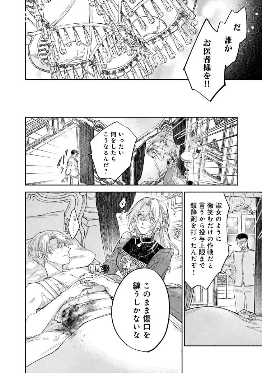 泥船貴族のご令嬢～幼い弟を息子と偽装し、隣国でしぶとく生き残る！～ 第24.2話 - Page 7