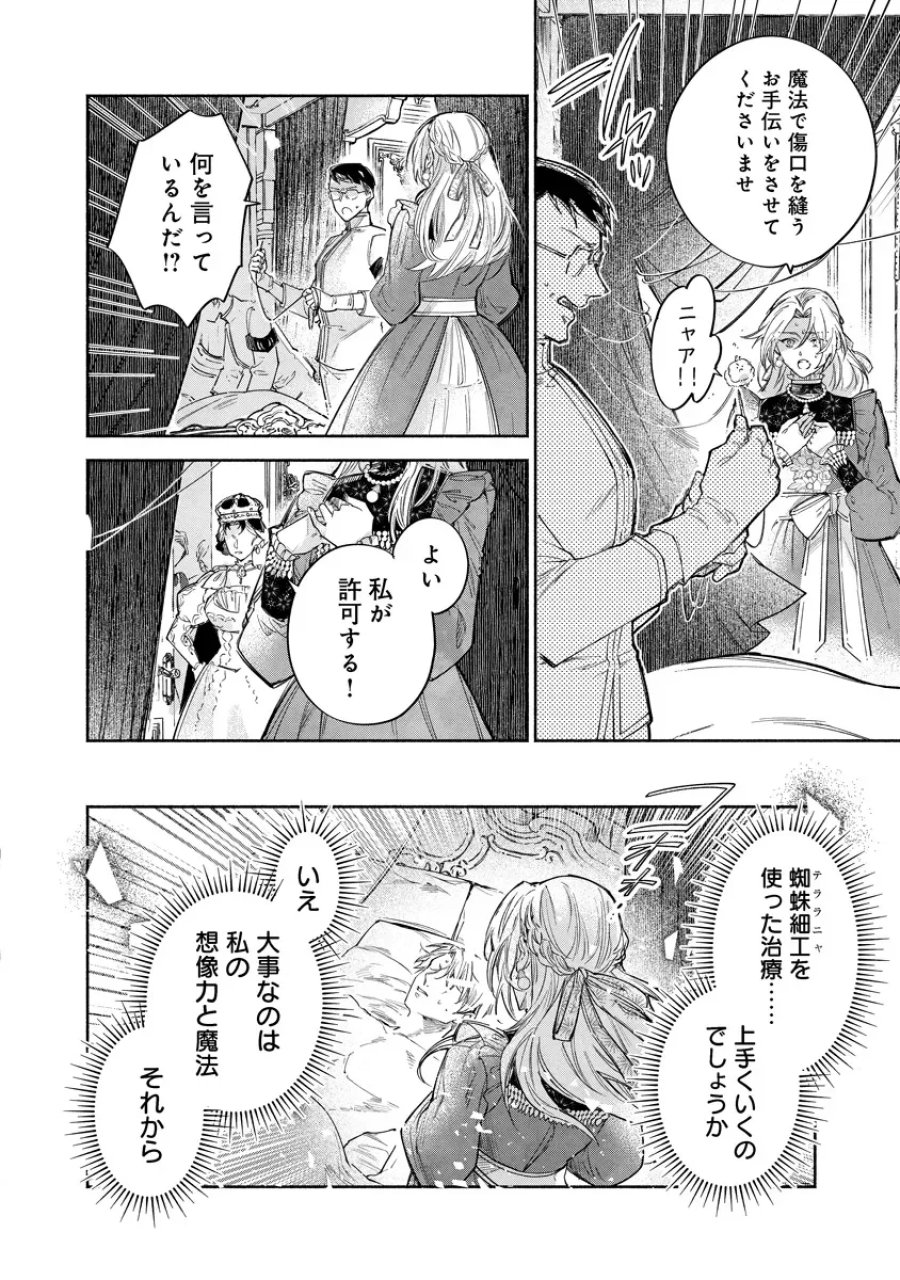 泥船貴族のご令嬢～幼い弟を息子と偽装し、隣国でしぶとく生き残る！～ 第24.2話 - Page 9