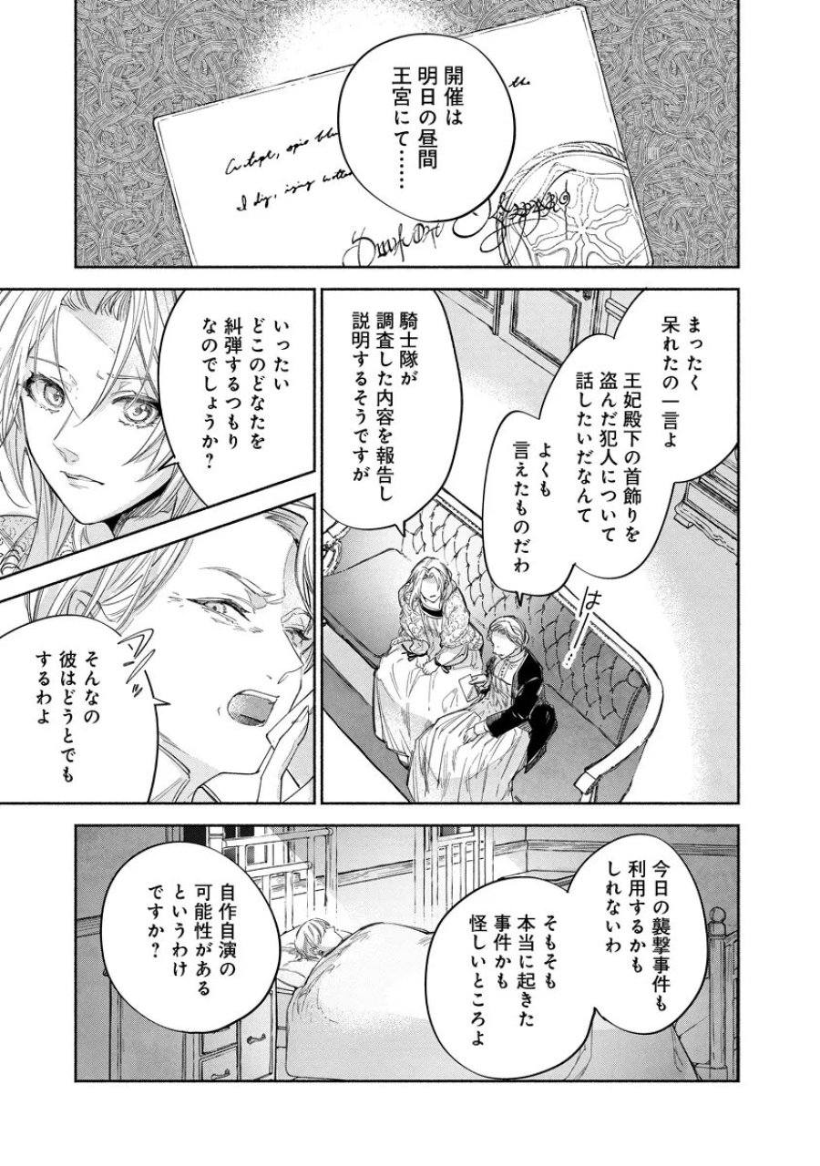 泥船貴族のご令嬢～幼い弟を息子と偽装し、隣国でしぶとく生き残る！～ 第23.2話 - Trang 1
