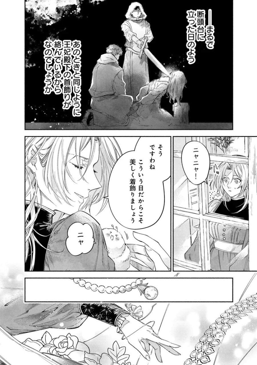 泥船貴族のご令嬢～幼い弟を息子と偽装し、隣国でしぶとく生き残る！～ 第23.2話 - Trang 10