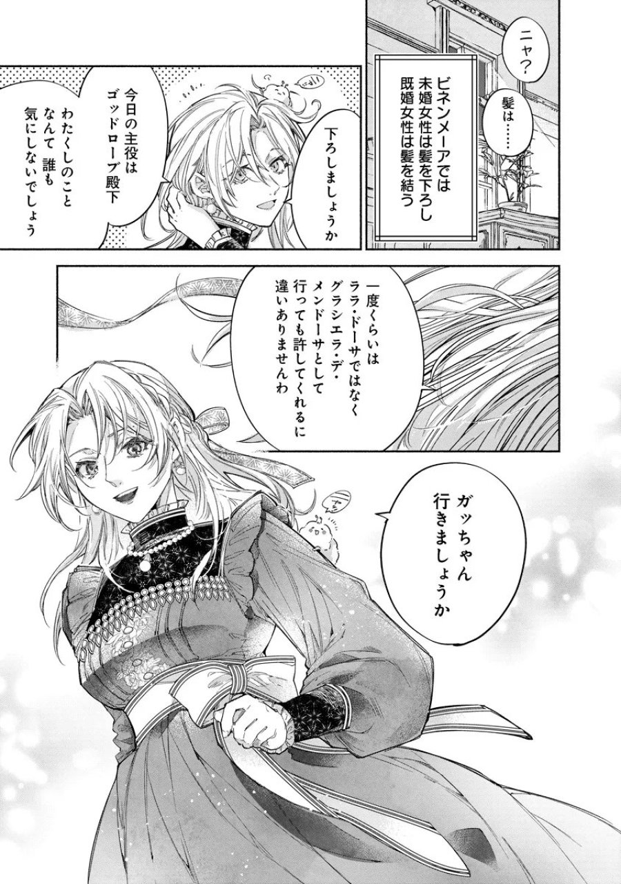 泥船貴族のご令嬢～幼い弟を息子と偽装し、隣国でしぶとく生き残る！～ 第23.2話 - Trang 11