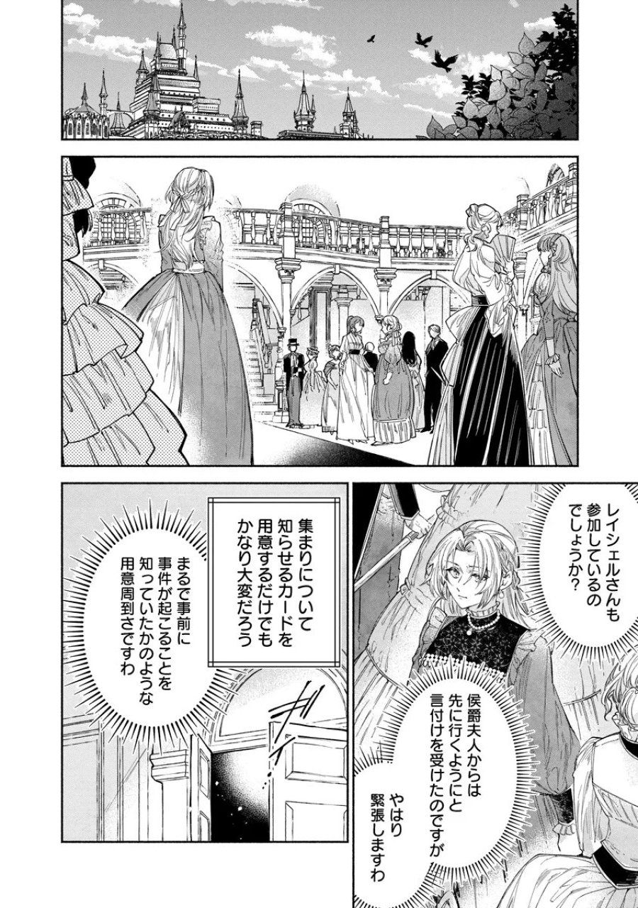 泥船貴族のご令嬢～幼い弟を息子と偽装し、隣国でしぶとく生き残る！～ 第23.2話 - Trang 12