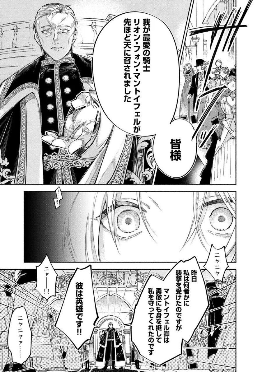 泥船貴族のご令嬢～幼い弟を息子と偽装し、隣国でしぶとく生き残る！～ 第23.2話 - Trang 13