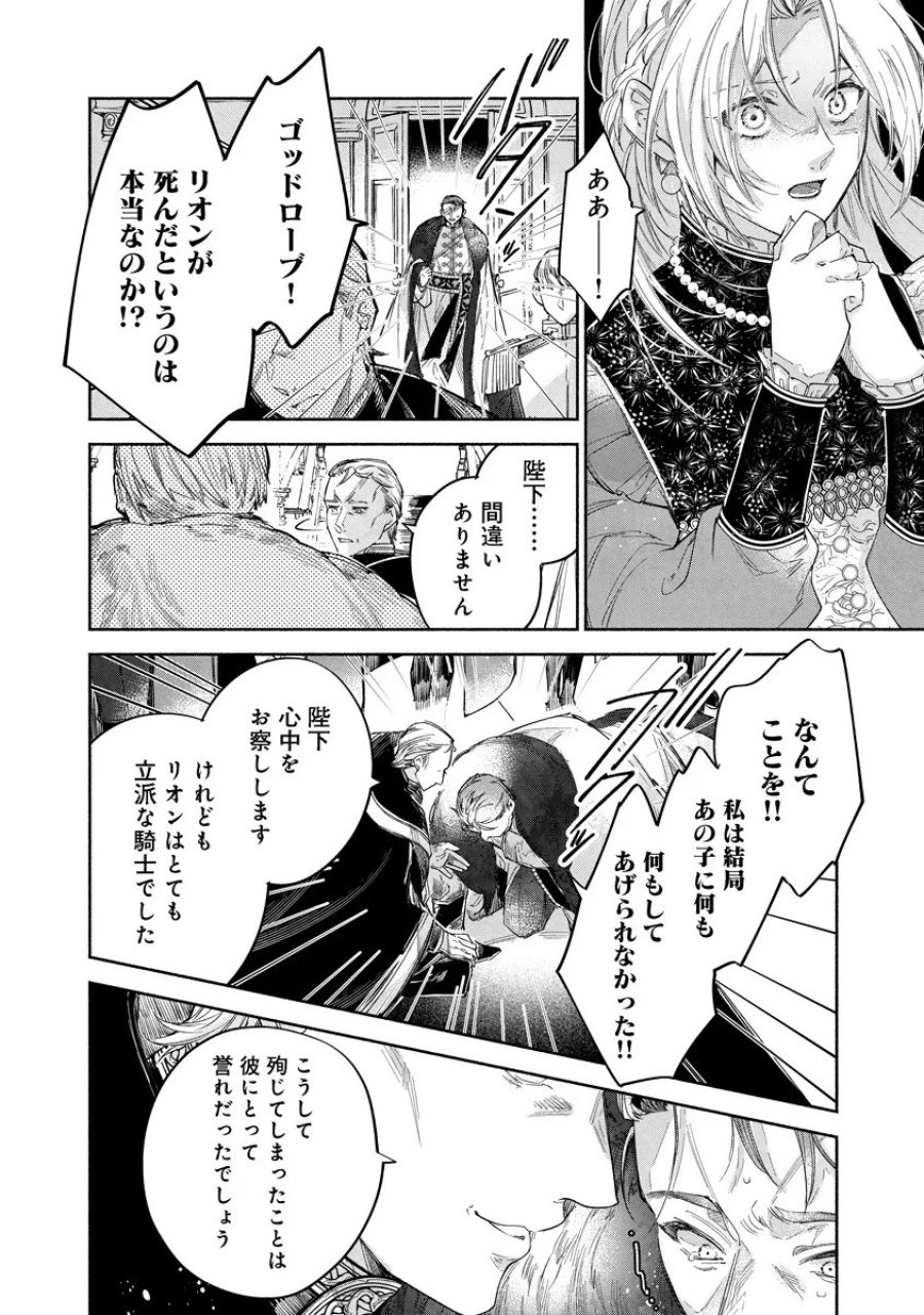 泥船貴族のご令嬢～幼い弟を息子と偽装し、隣国でしぶとく生き残る！～ 第23.2話 - Trang 14