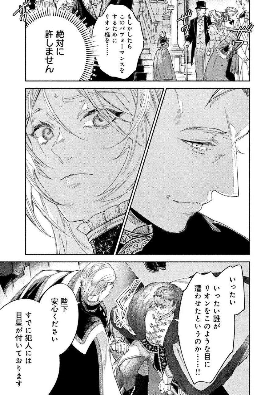 泥船貴族のご令嬢～幼い弟を息子と偽装し、隣国でしぶとく生き残る！～ 第23.2話 - Trang 15