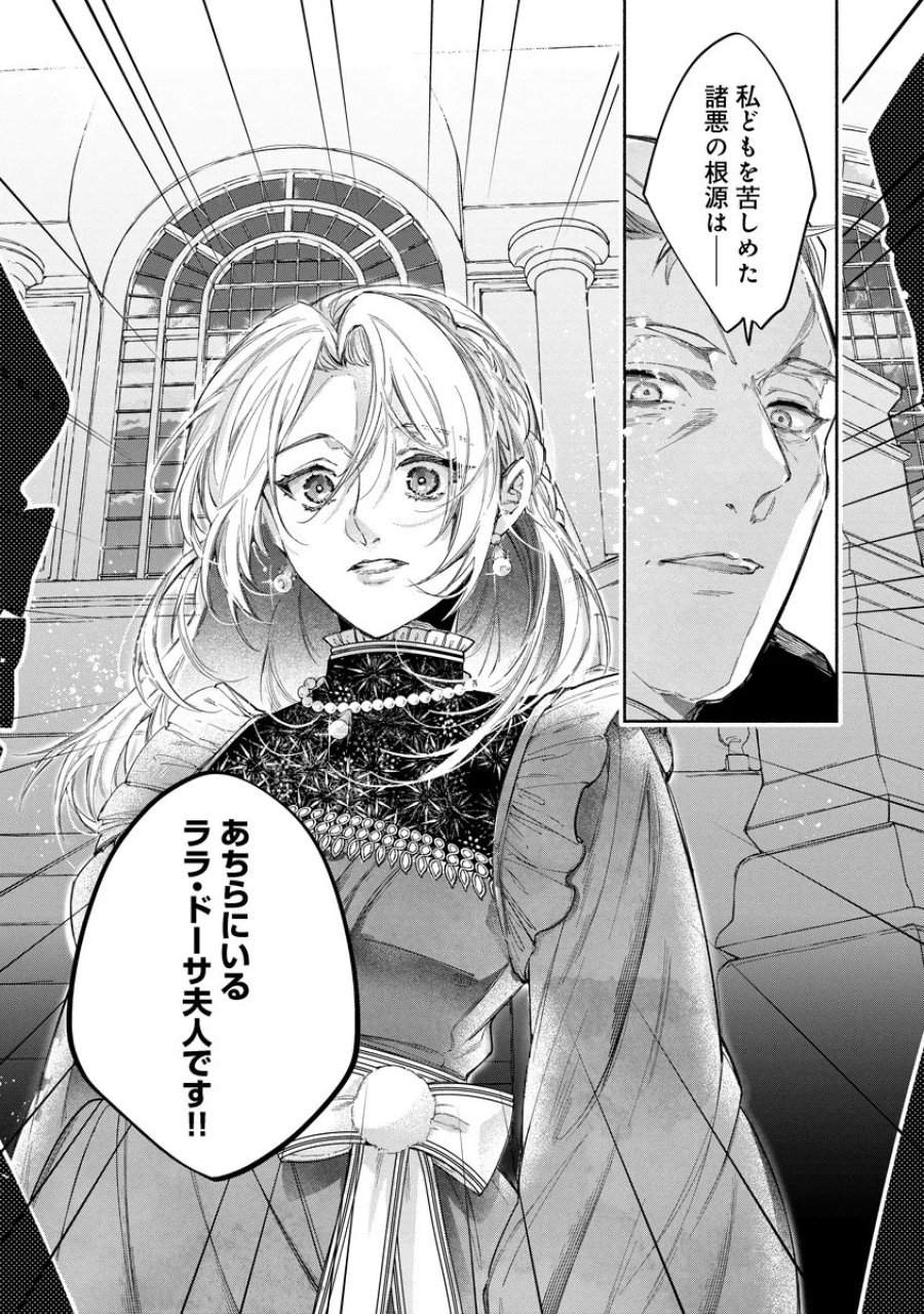 泥船貴族のご令嬢～幼い弟を息子と偽装し、隣国でしぶとく生き残る！～ 第23.2話 - Trang 16