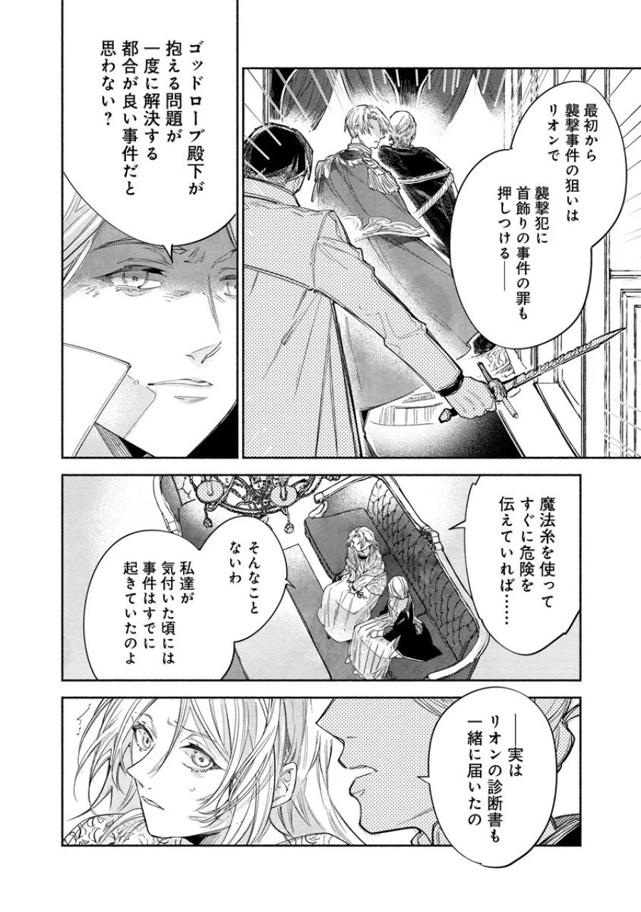 泥船貴族のご令嬢～幼い弟を息子と偽装し、隣国でしぶとく生き残る！～ 第23.2話 - Trang 2