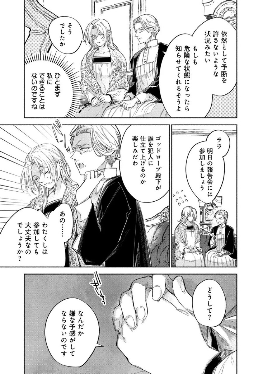 泥船貴族のご令嬢～幼い弟を息子と偽装し、隣国でしぶとく生き残る！～ 第23.2話 - Trang 3
