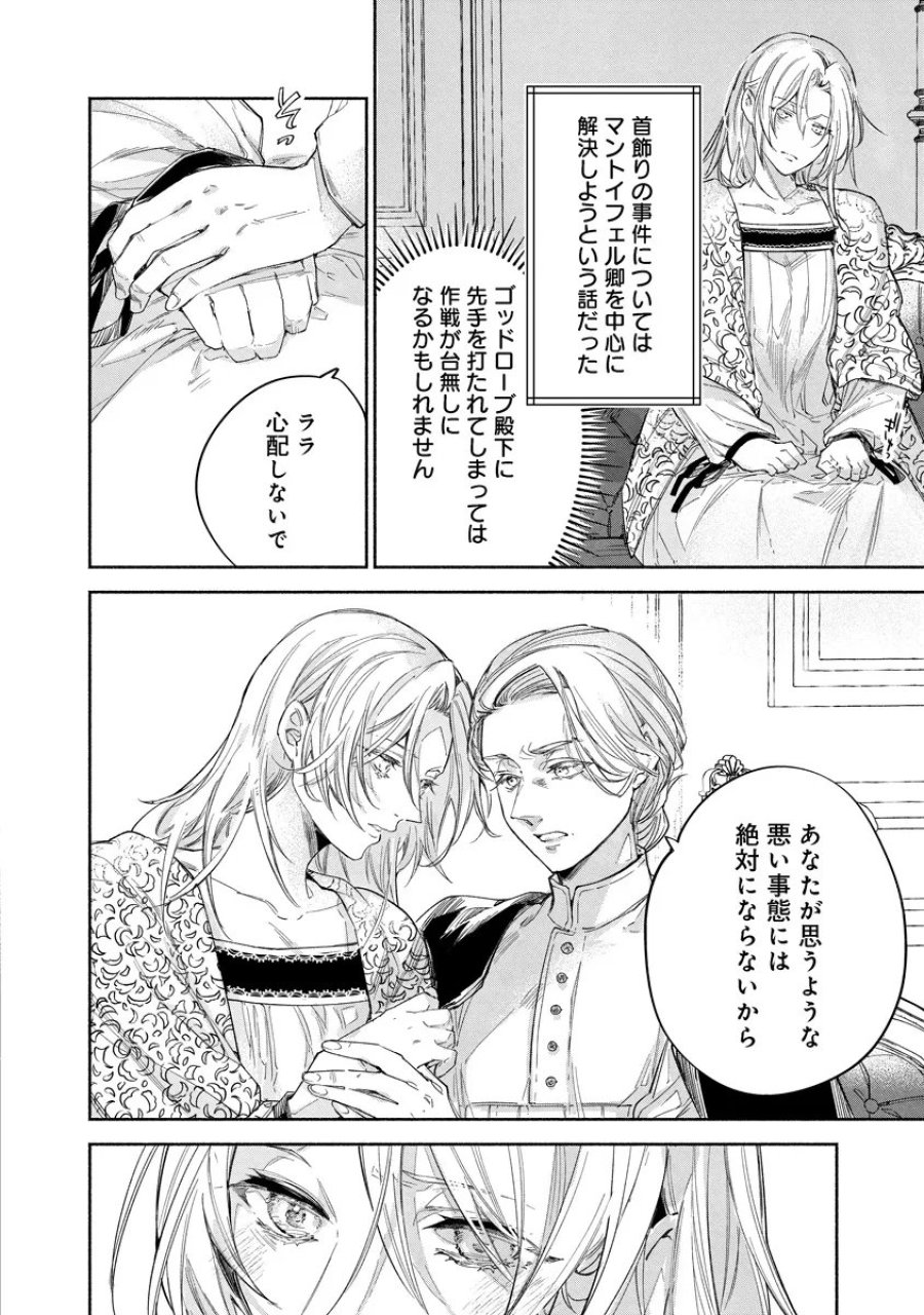 泥船貴族のご令嬢～幼い弟を息子と偽装し、隣国でしぶとく生き残る！～ 第23.2話 - Trang 4