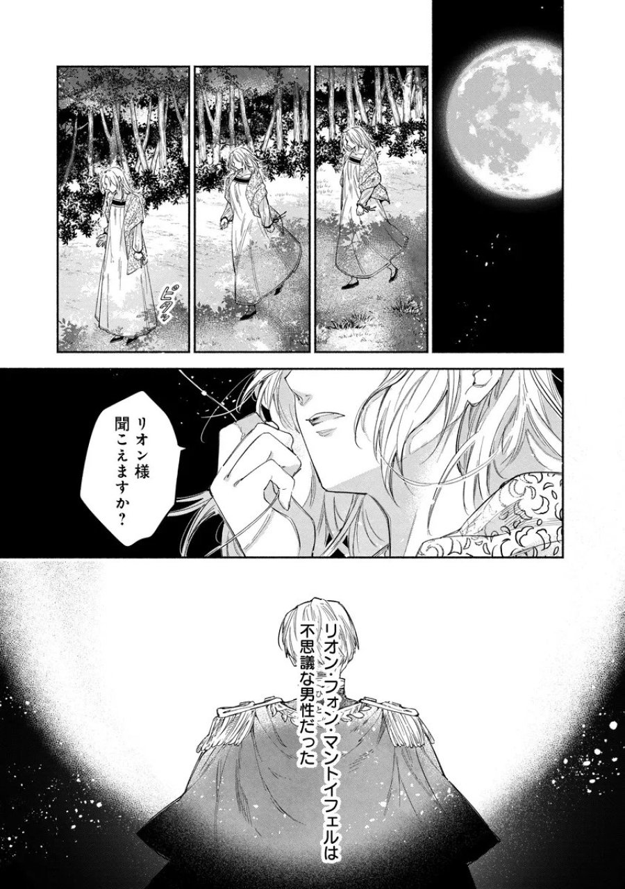 泥船貴族のご令嬢～幼い弟を息子と偽装し、隣国でしぶとく生き残る！～ 第23.2話 - Trang 5