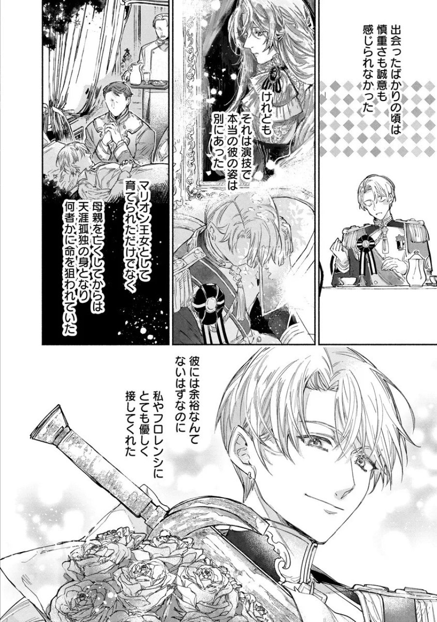 泥船貴族のご令嬢～幼い弟を息子と偽装し、隣国でしぶとく生き残る！～ 第23.2話 - Trang 6