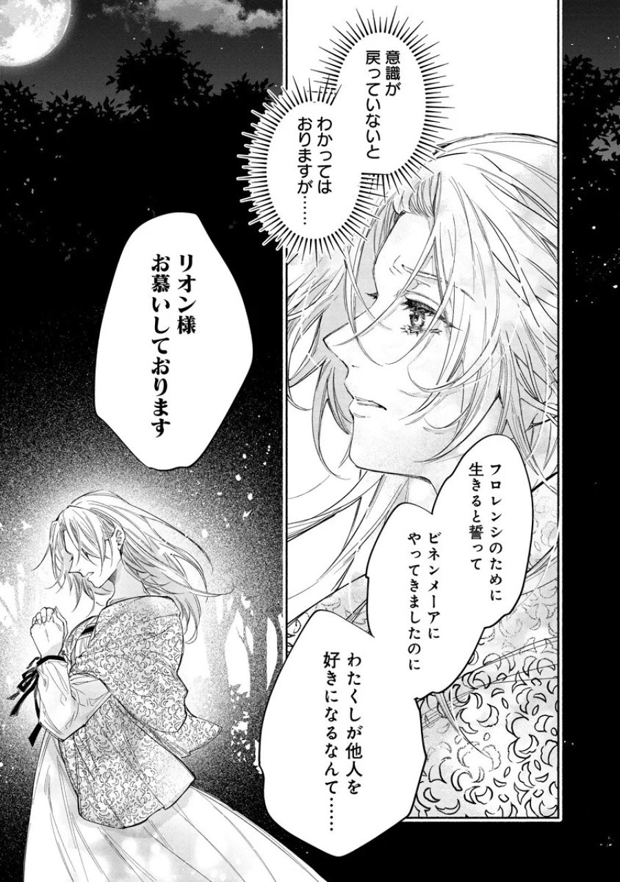 泥船貴族のご令嬢～幼い弟を息子と偽装し、隣国でしぶとく生き残る！～ 第23.2話 - Trang 7