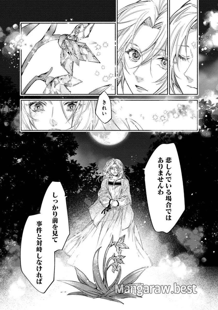 泥船貴族のご令嬢～幼い弟を息子と偽装し、隣国でしぶとく生き残る！～ 第23.2話 - Trang 8