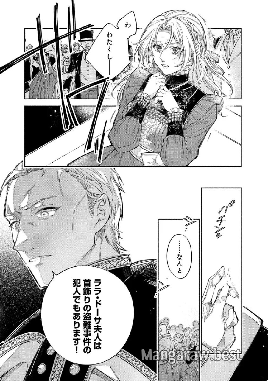 泥船貴族のご令嬢～幼い弟を息子と偽装し、隣国でしぶとく生き残る！～ 第24.1話 - Trang 1