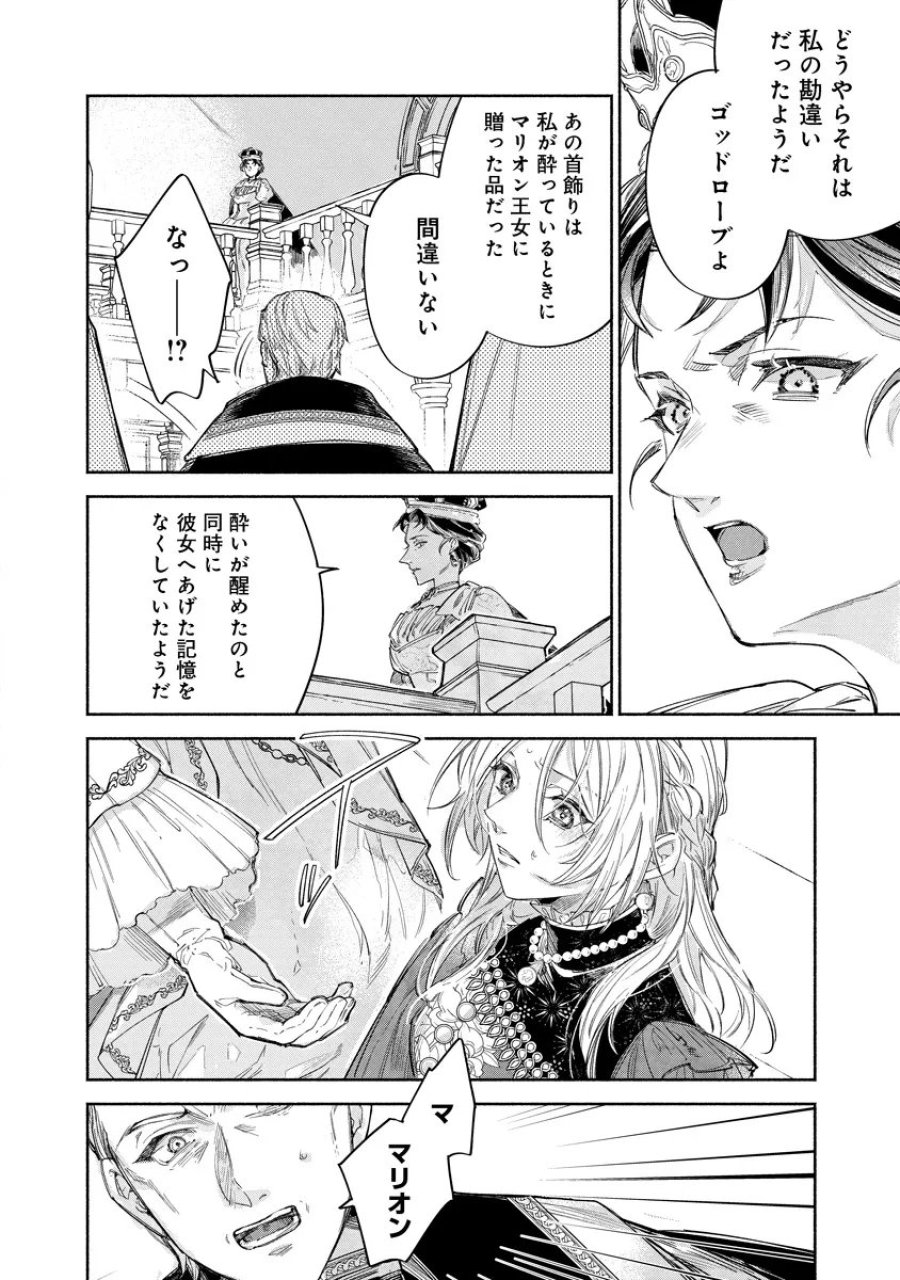 泥船貴族のご令嬢～幼い弟を息子と偽装し、隣国でしぶとく生き残る！～ 第24.1話 - Trang 10