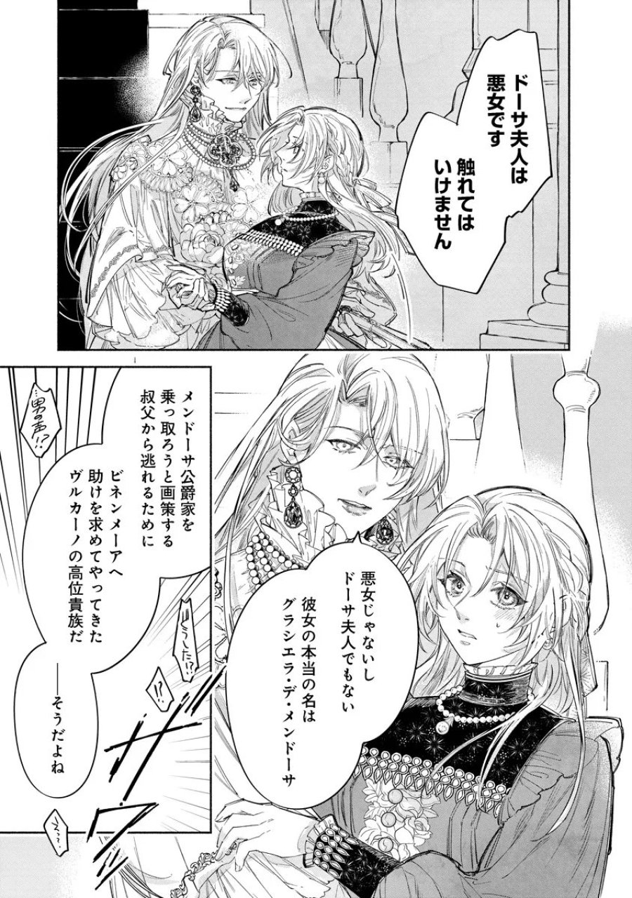 泥船貴族のご令嬢～幼い弟を息子と偽装し、隣国でしぶとく生き残る！～ 第24.1話 - Trang 11