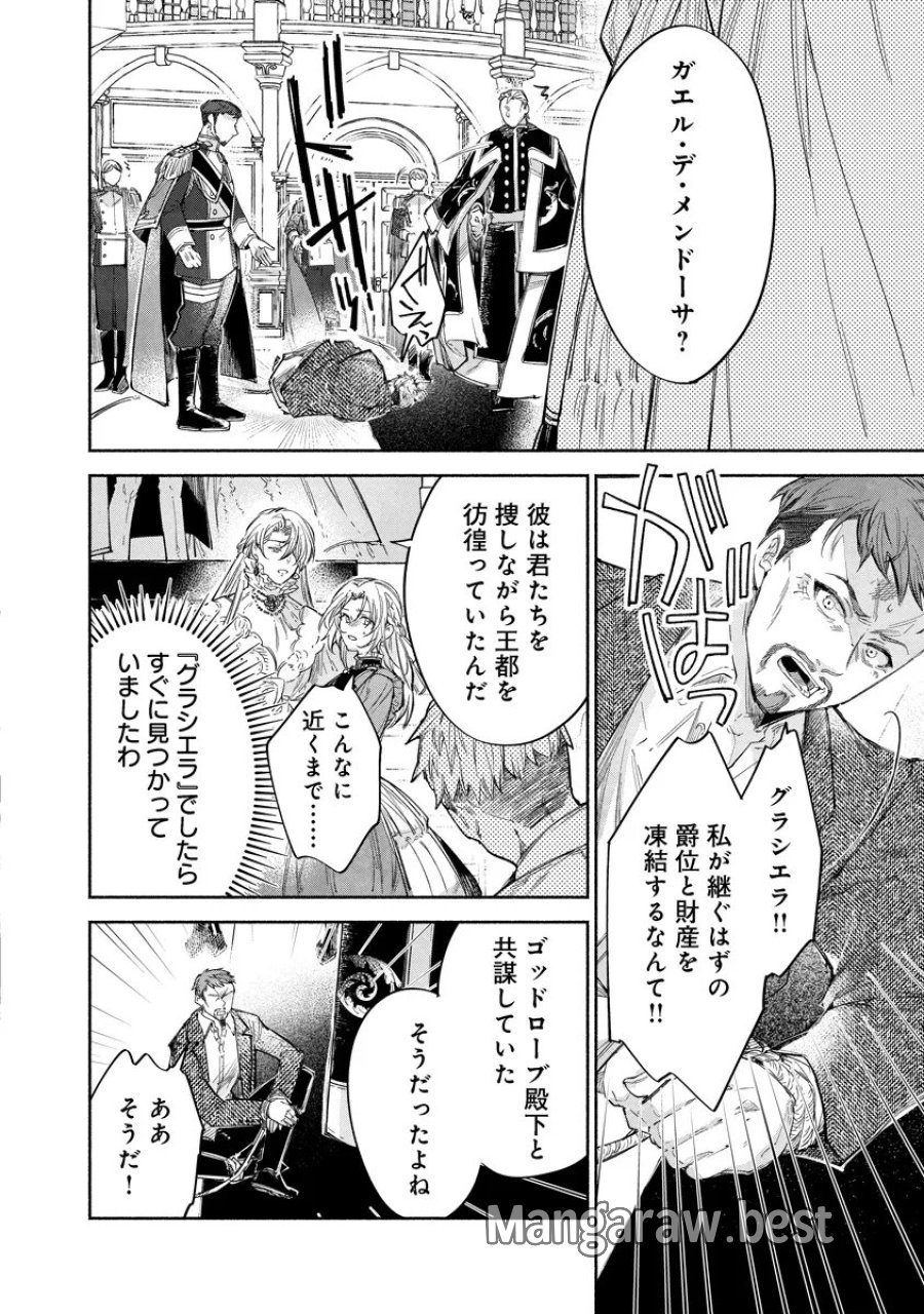 泥船貴族のご令嬢～幼い弟を息子と偽装し、隣国でしぶとく生き残る！～ 第24.1話 - Trang 12