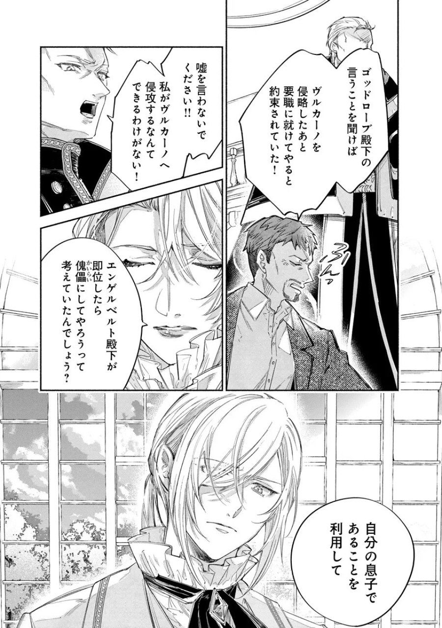 泥船貴族のご令嬢～幼い弟を息子と偽装し、隣国でしぶとく生き残る！～ 第24.1話 - Trang 13