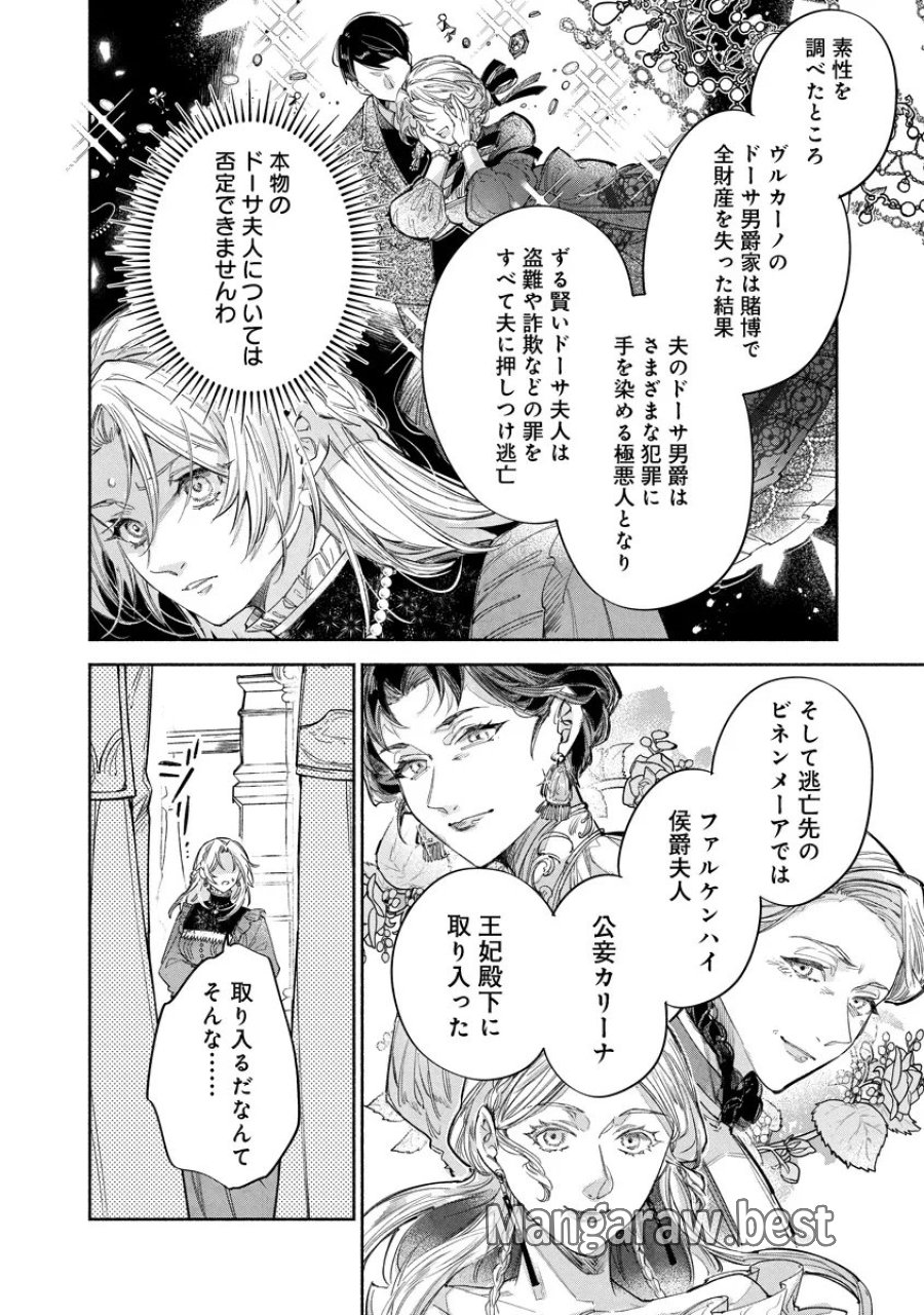 泥船貴族のご令嬢～幼い弟を息子と偽装し、隣国でしぶとく生き残る！～ 第24.1話 - Trang 2