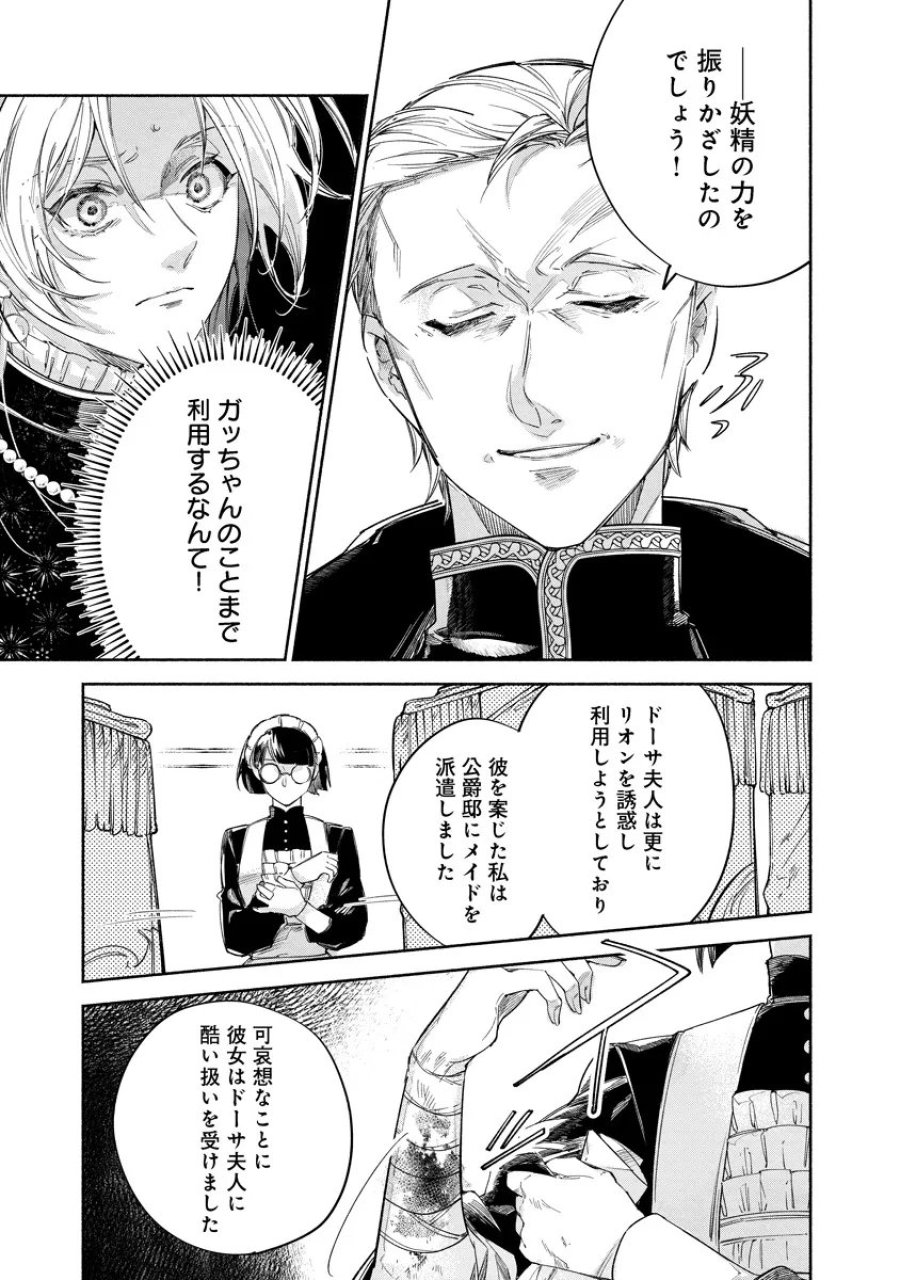 泥船貴族のご令嬢～幼い弟を息子と偽装し、隣国でしぶとく生き残る！～ 第24.1話 - Trang 3