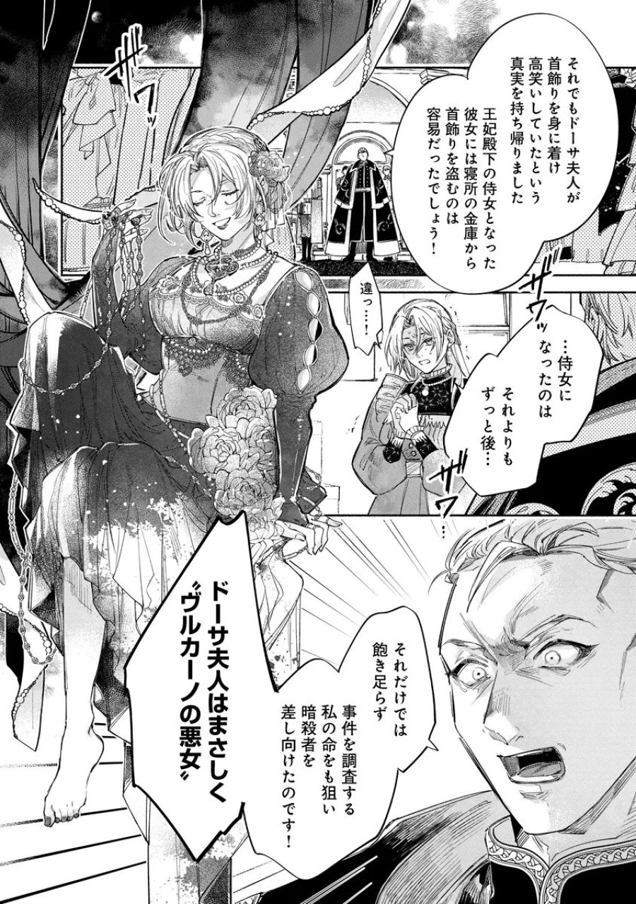 泥船貴族のご令嬢～幼い弟を息子と偽装し、隣国でしぶとく生き残る！～ 第24.1話 - Trang 4