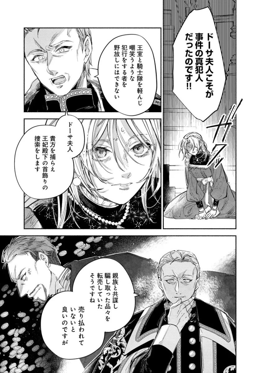 泥船貴族のご令嬢～幼い弟を息子と偽装し、隣国でしぶとく生き残る！～ 第24.1話 - Trang 5