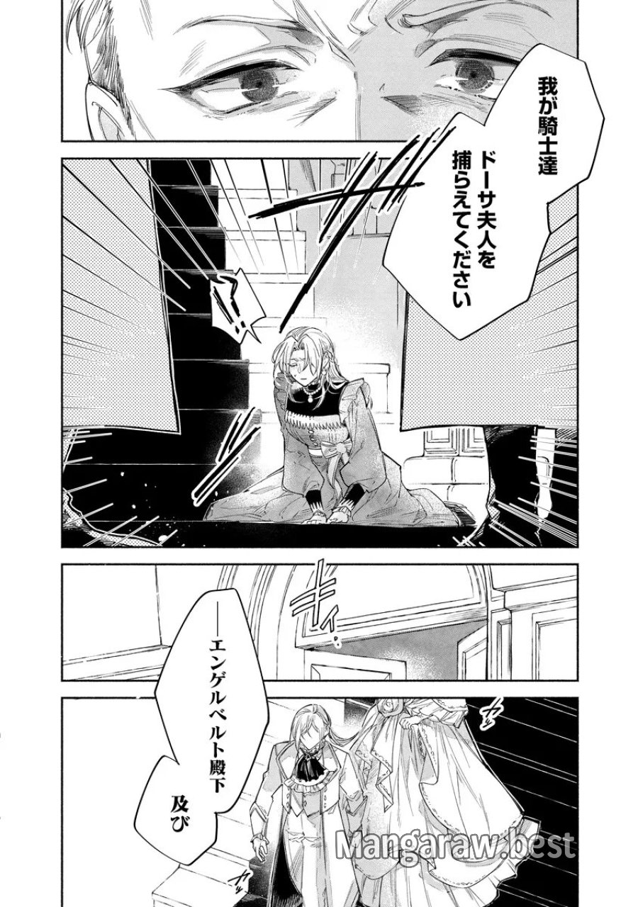 泥船貴族のご令嬢～幼い弟を息子と偽装し、隣国でしぶとく生き残る！～ 第24.1話 - Trang 6