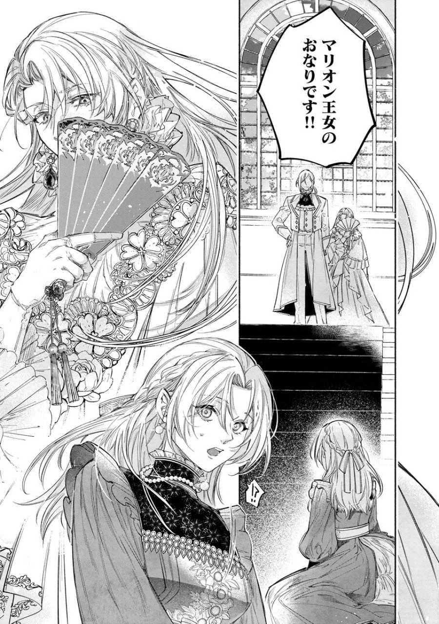泥船貴族のご令嬢～幼い弟を息子と偽装し、隣国でしぶとく生き残る！～ 第24.1話 - Trang 7