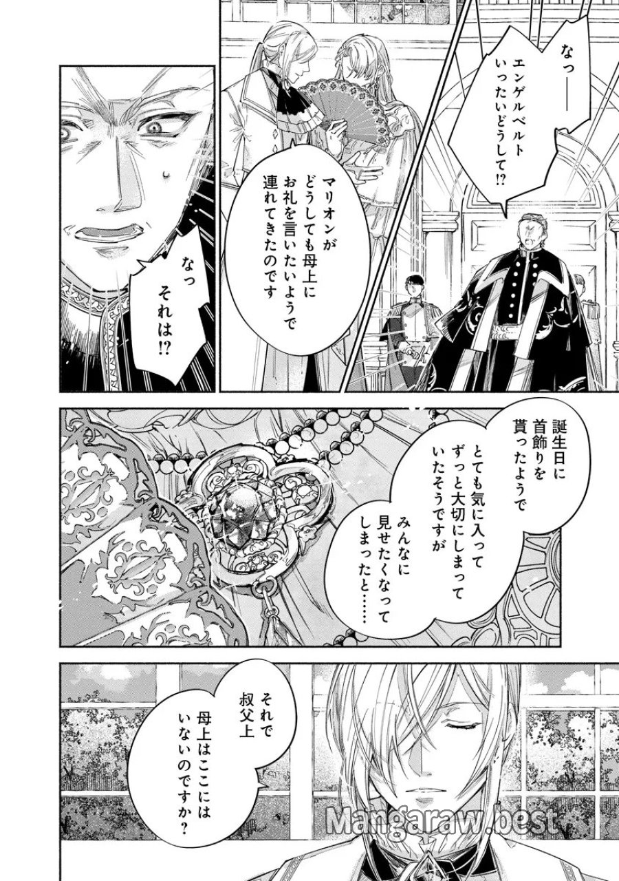 泥船貴族のご令嬢～幼い弟を息子と偽装し、隣国でしぶとく生き残る！～ 第24.1話 - Trang 8