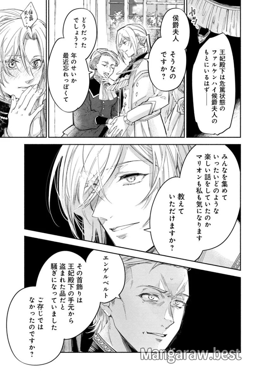泥船貴族のご令嬢～幼い弟を息子と偽装し、隣国でしぶとく生き残る！～ 第24.1話 - Trang 9