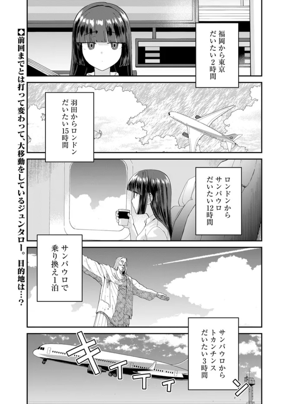 鍋に弾丸を受けながら Transit 第4話 - Trang 1