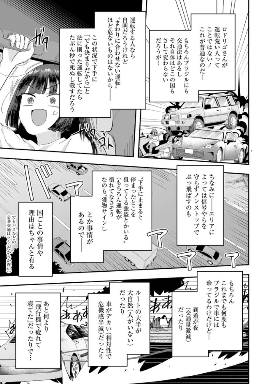鍋に弾丸を受けながら Transit 第4話 - Trang 11