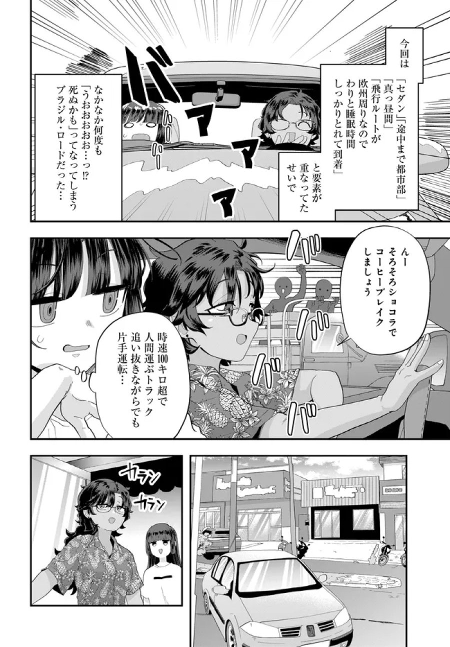 鍋に弾丸を受けながら Transit 第4話 - Trang 12