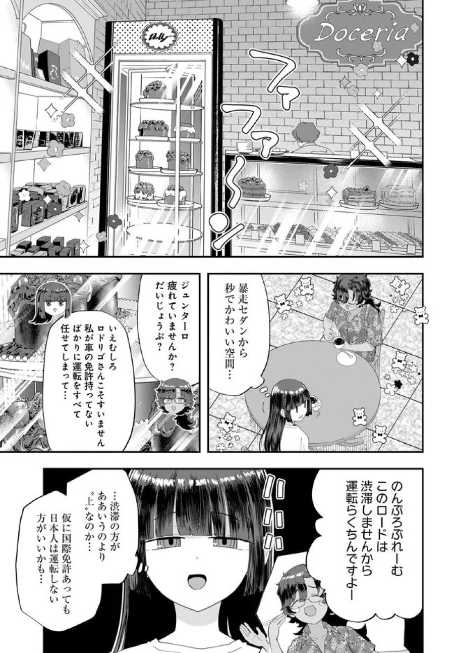 鍋に弾丸を受けながら Transit 第4話 - Trang 13